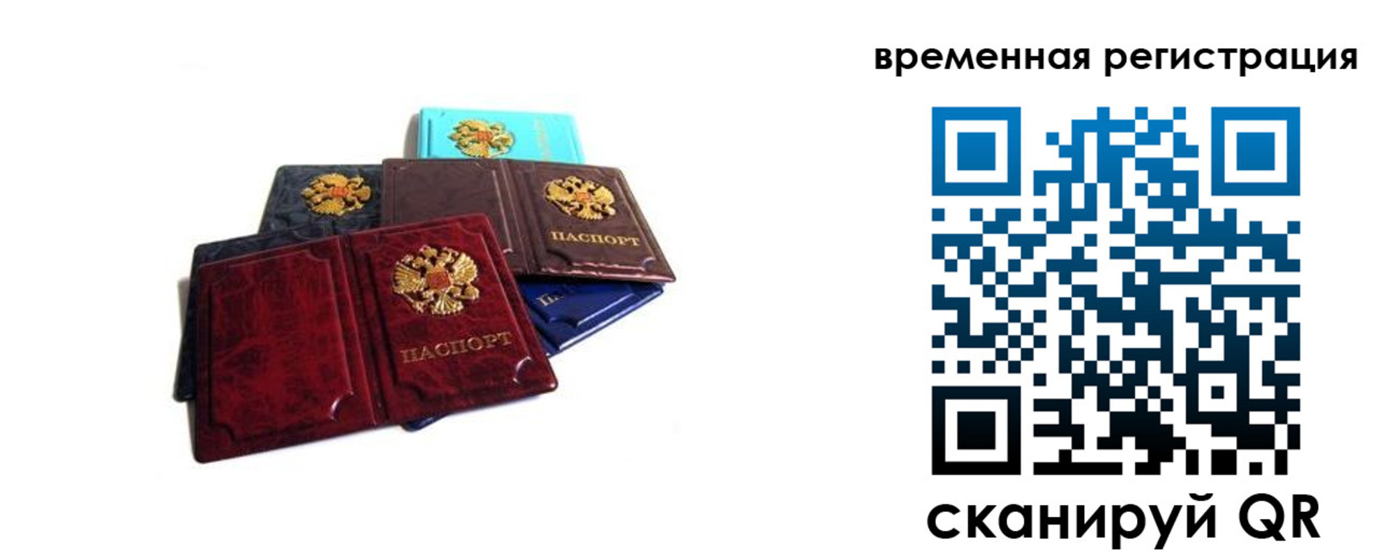 прописка для работы в Минусинске